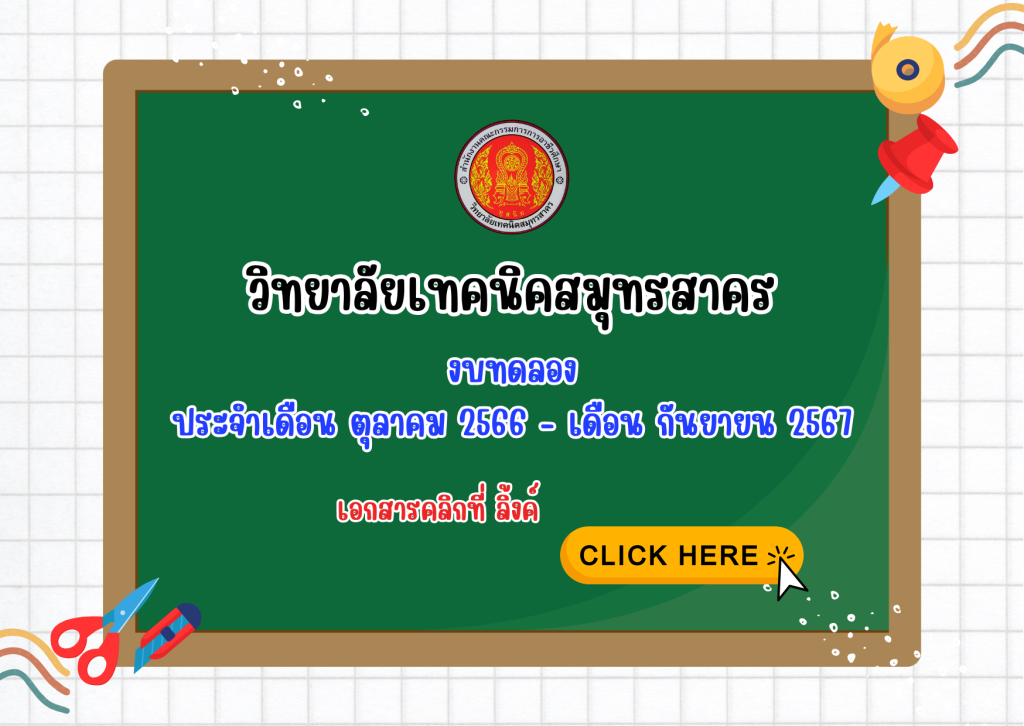 งบทดลอง ตุลาคม 2566 – กันยายน 2567